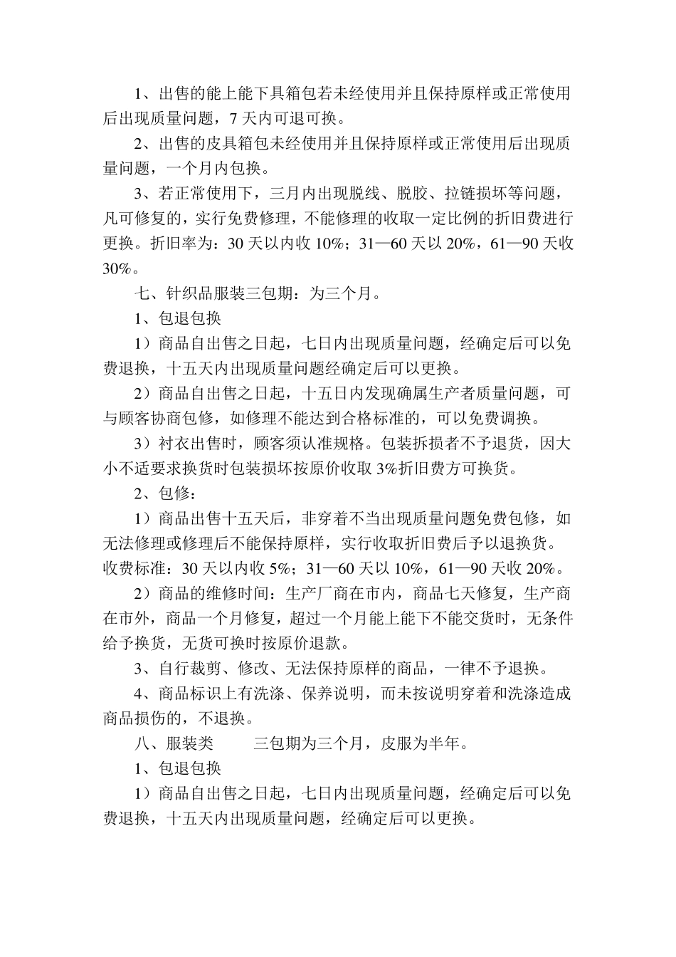 三包综合细则(培训用)_第3页