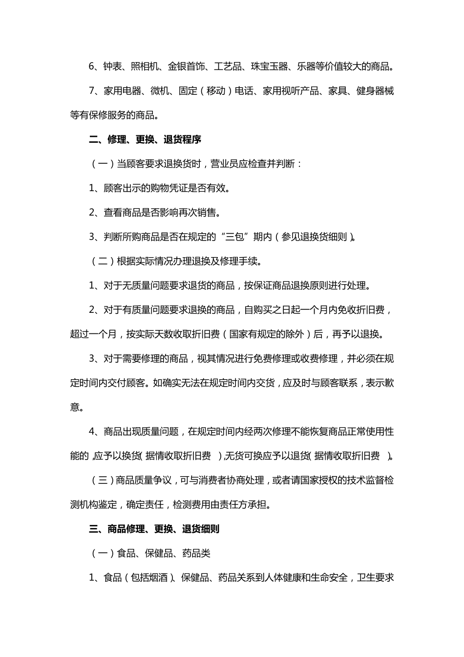 三包规定文档_第2页