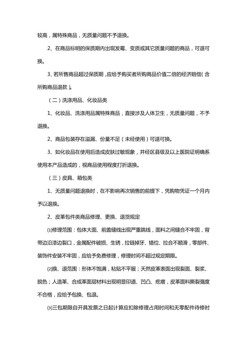 三包规定文档_第3页