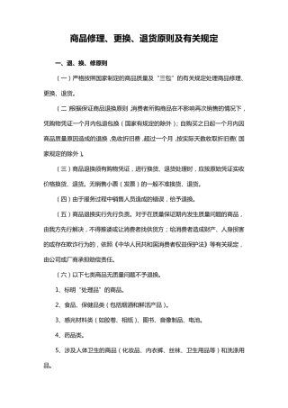 三包规定文档