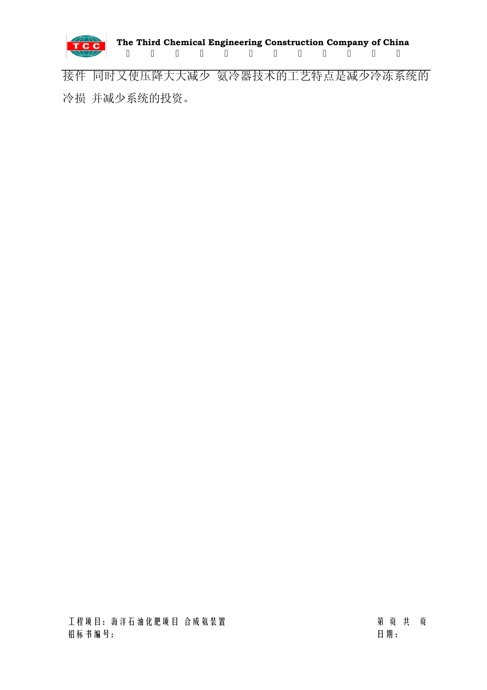 三化建合成氨工艺管道安装施工方案_第2页