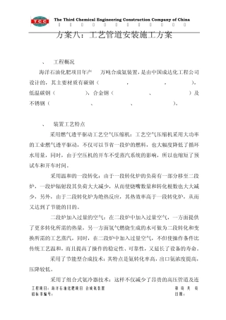 三化建合成氨工艺管道安装施工方案
