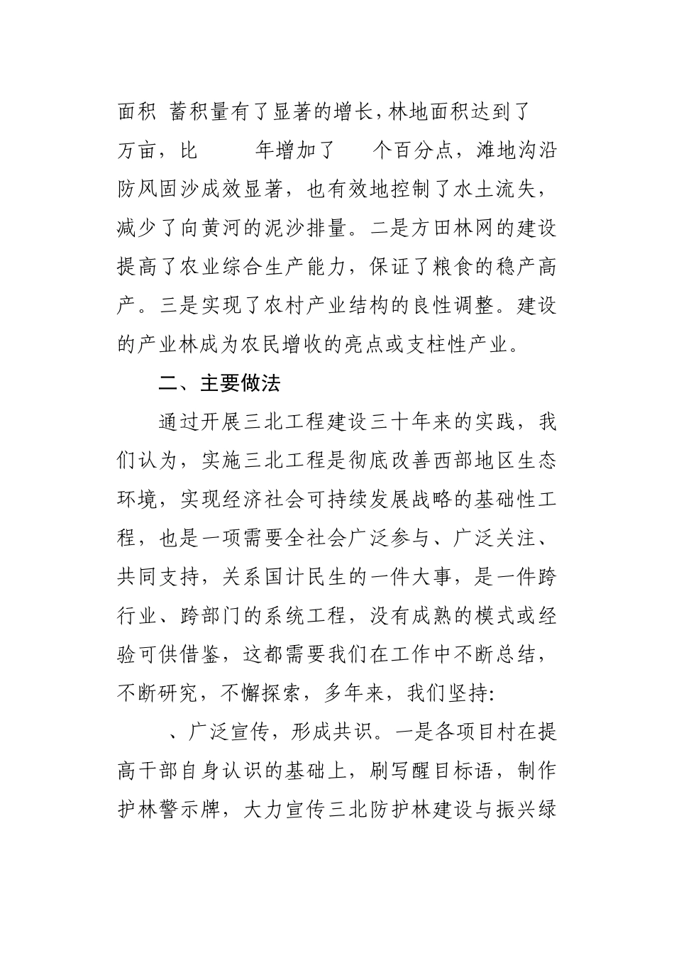 三北防护林工程建设三十年情况汇报_第3页