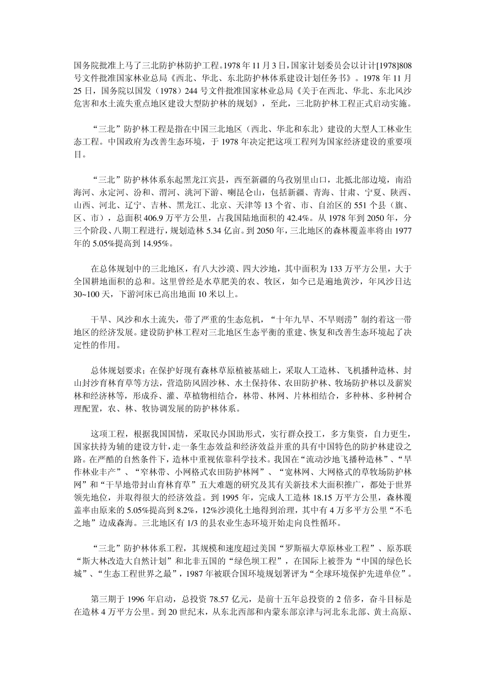 三北防护林资料_第2页