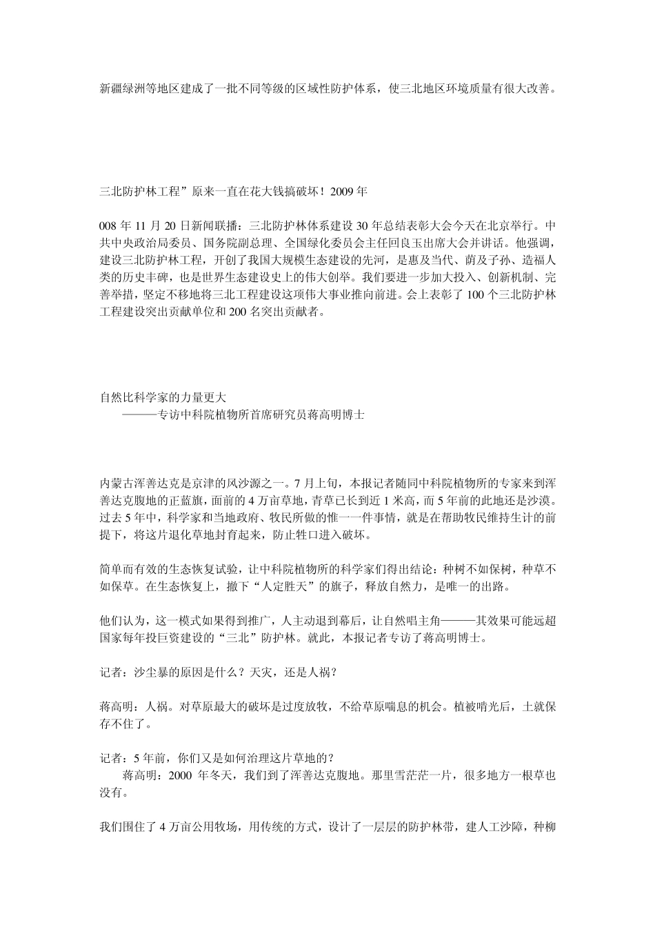 三北防护林资料_第3页