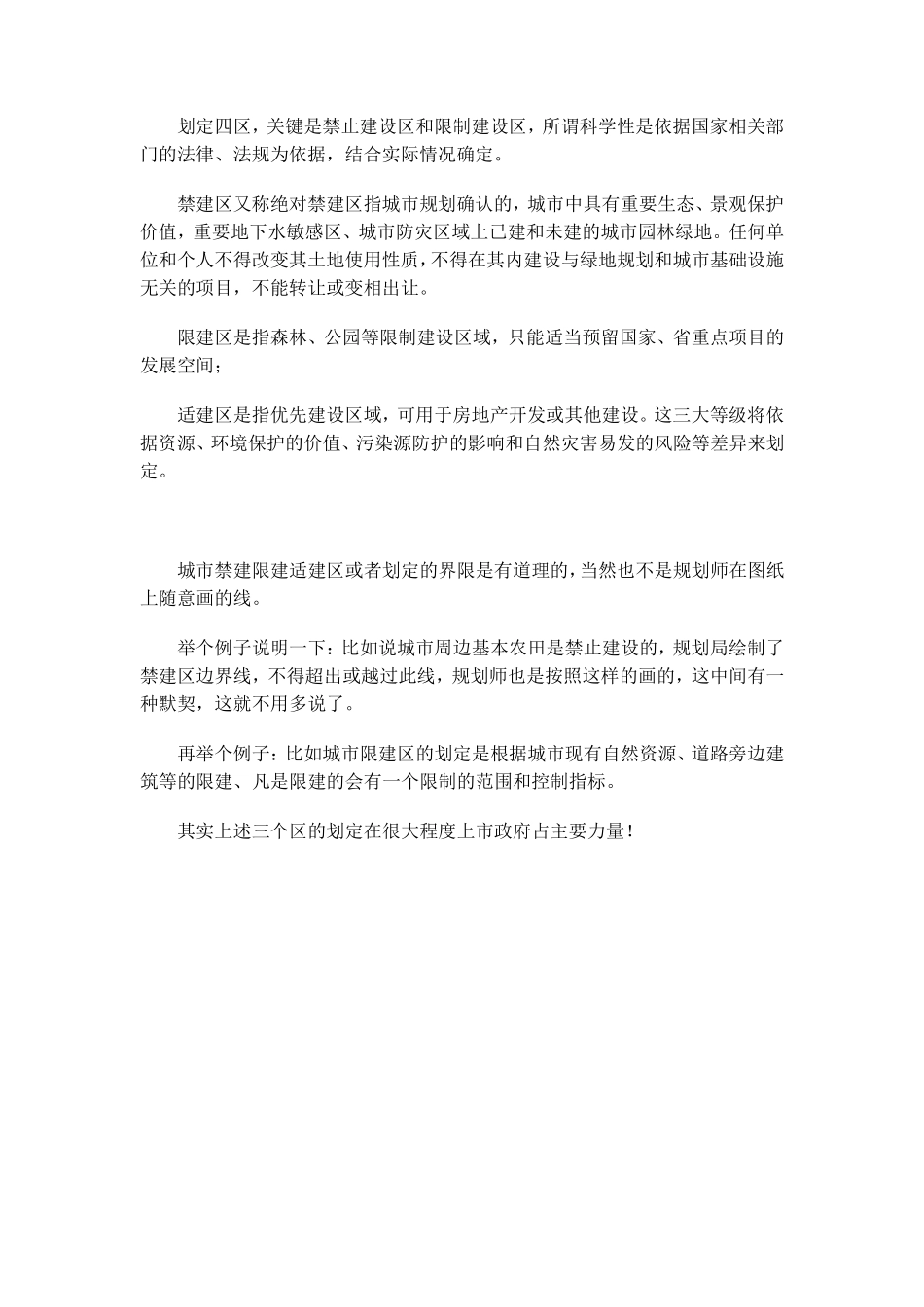三区：适建区、限建区、禁建区_第2页
