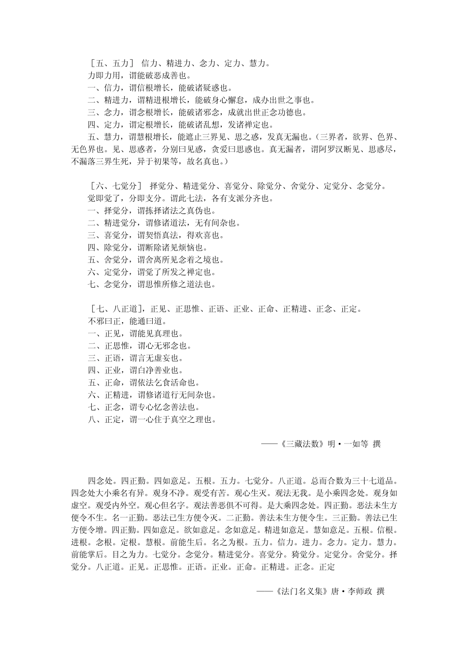 三十七道品及见思惑解释_第2页