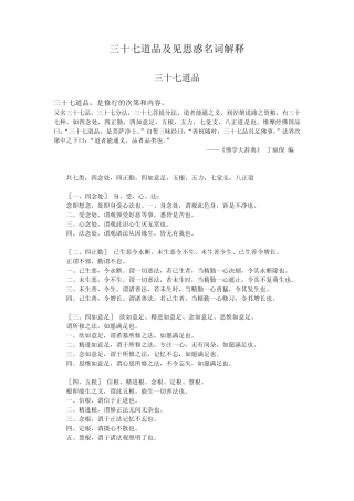 三十七道品及见思惑解释