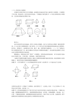 三十七简单的立体图形