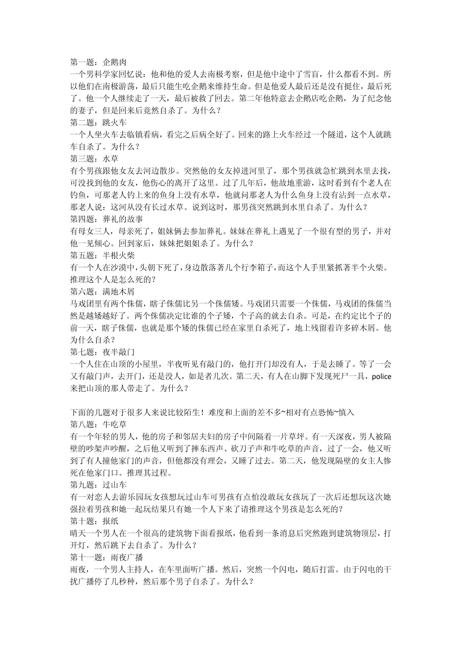 三十个最变态的逻辑题_第1页