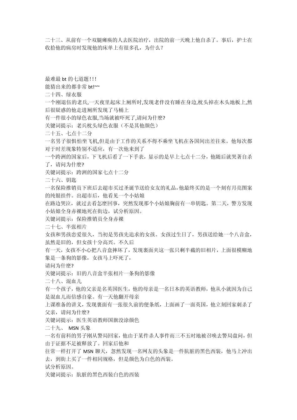 三十个最变态的逻辑题_第3页