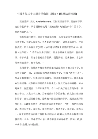 三十三观音图解(完全版)