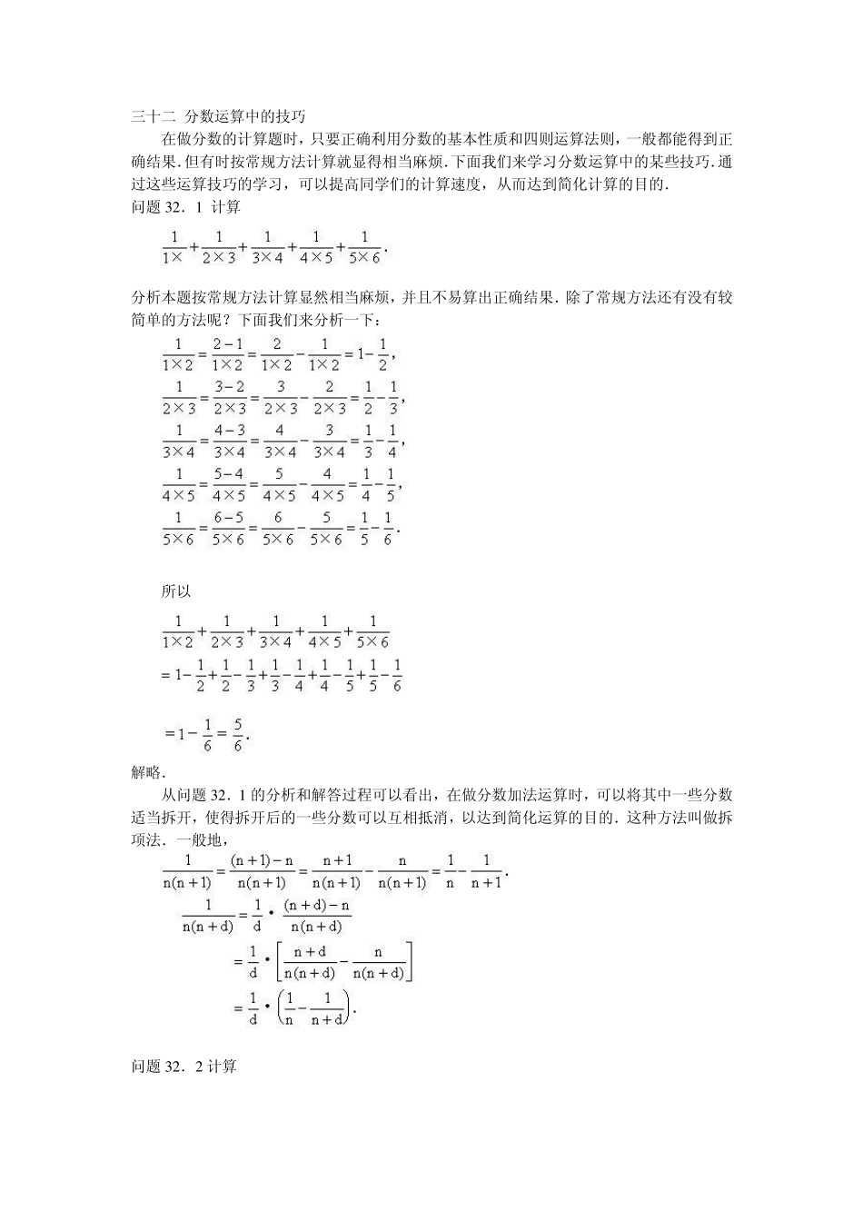 三十二分数运算中的技巧_第1页