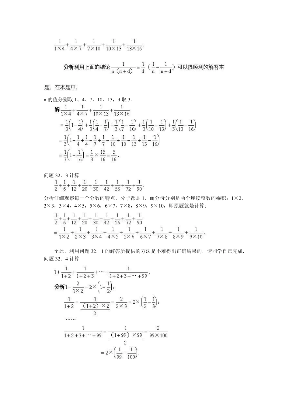 三十二分数运算中的技巧_第2页