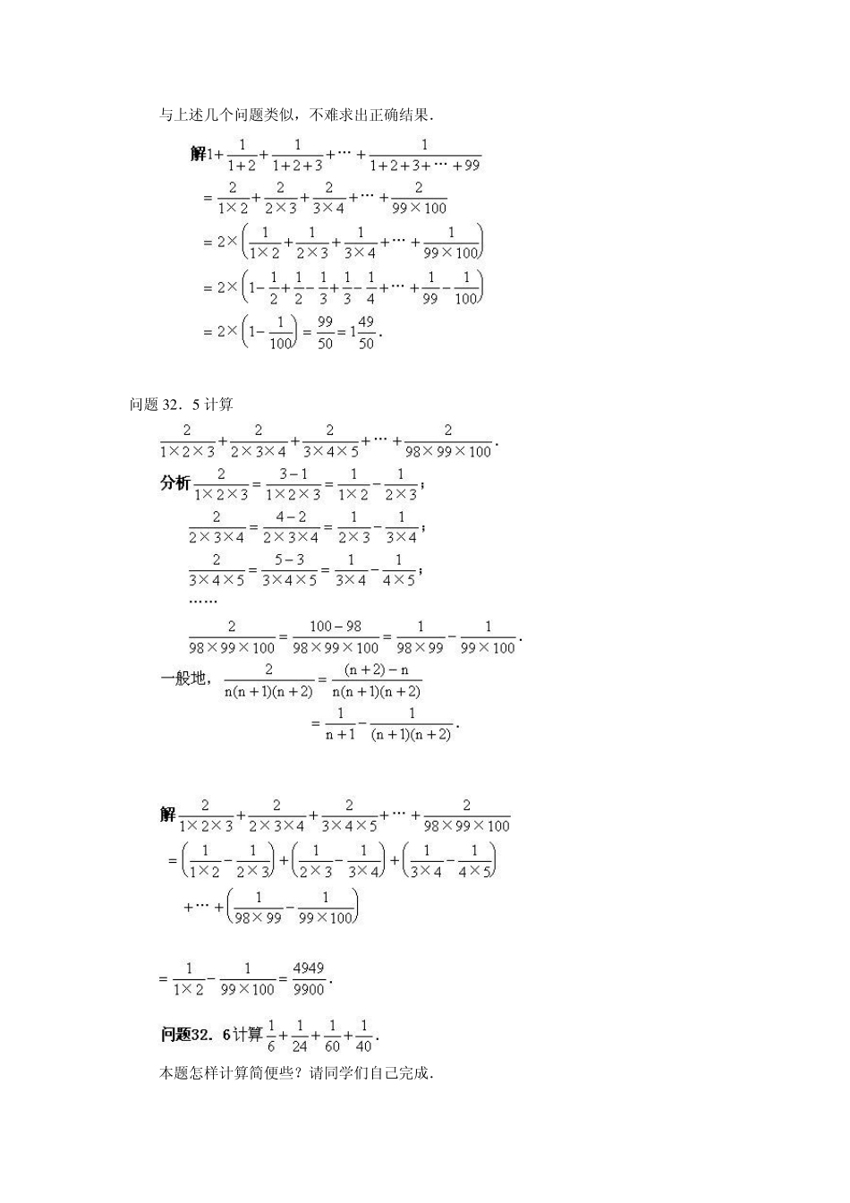 三十二分数运算中的技巧_第3页