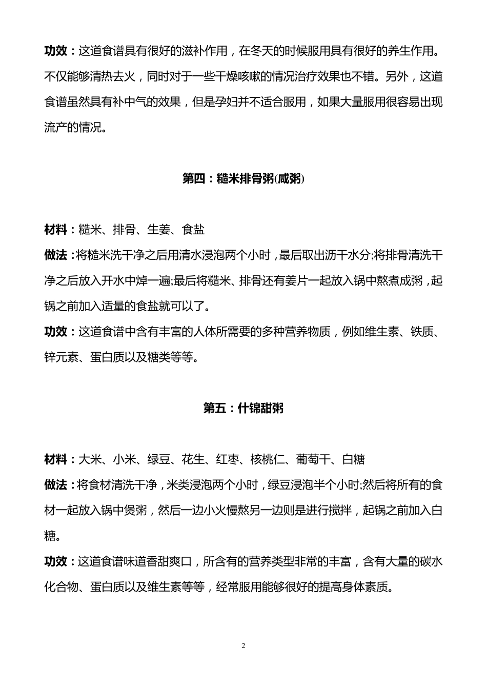 三十五种养生粥做法及功效_第2页