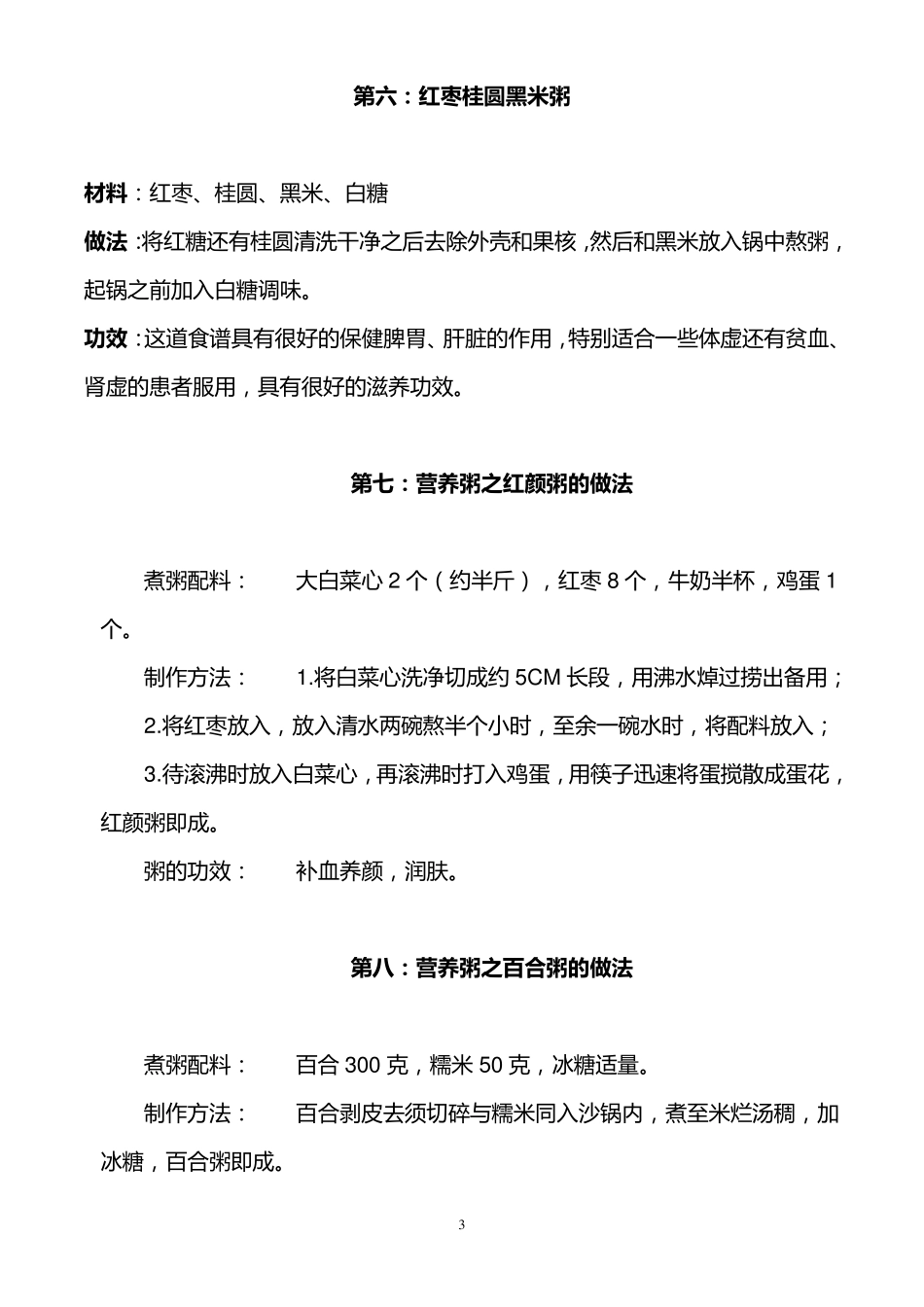 三十五种养生粥做法及功效_第3页