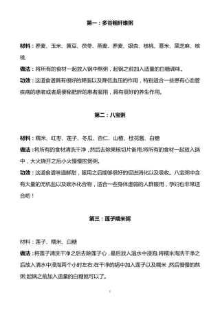 三十五种养生粥做法及功效