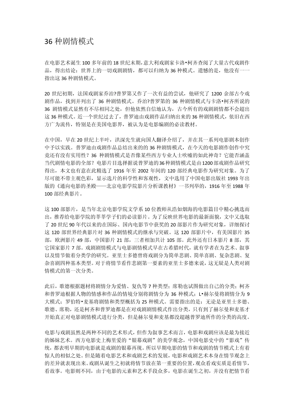 三十六种剧情模式_第1页