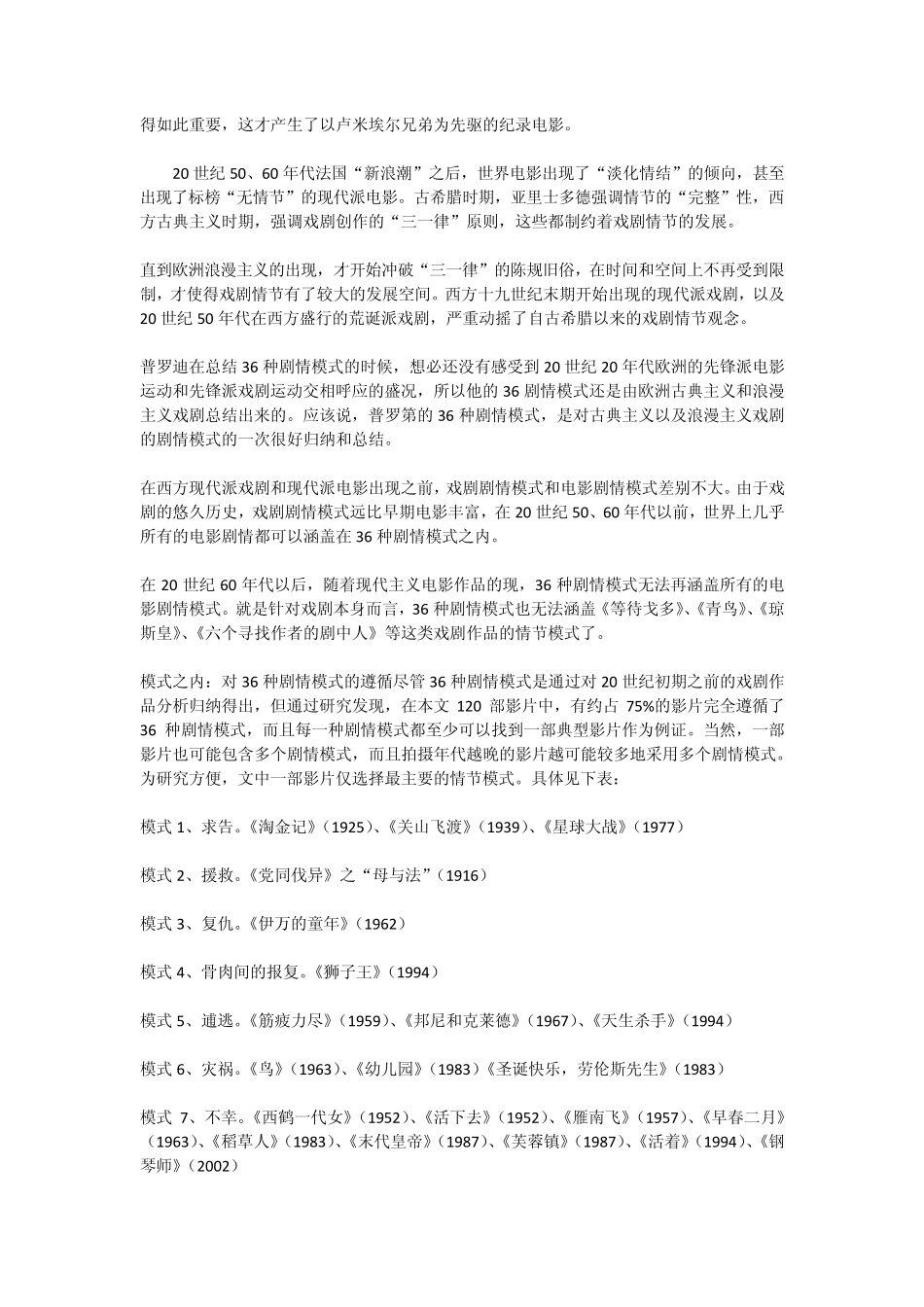 三十六种剧情模式_第2页