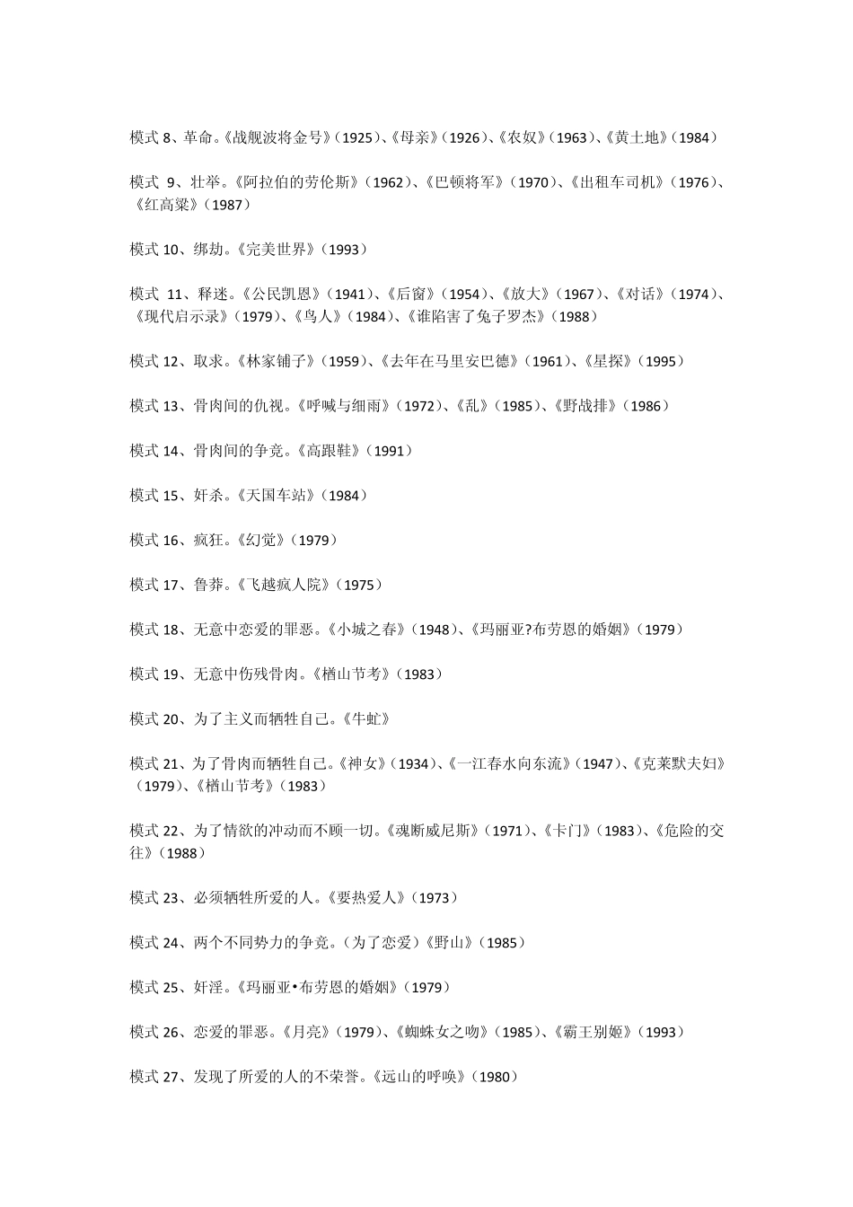 三十六种剧情模式_第3页