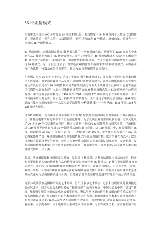 三十六种剧情模式