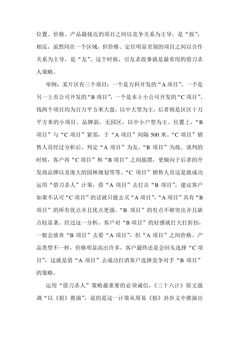 三十六计与销售技巧_第2页