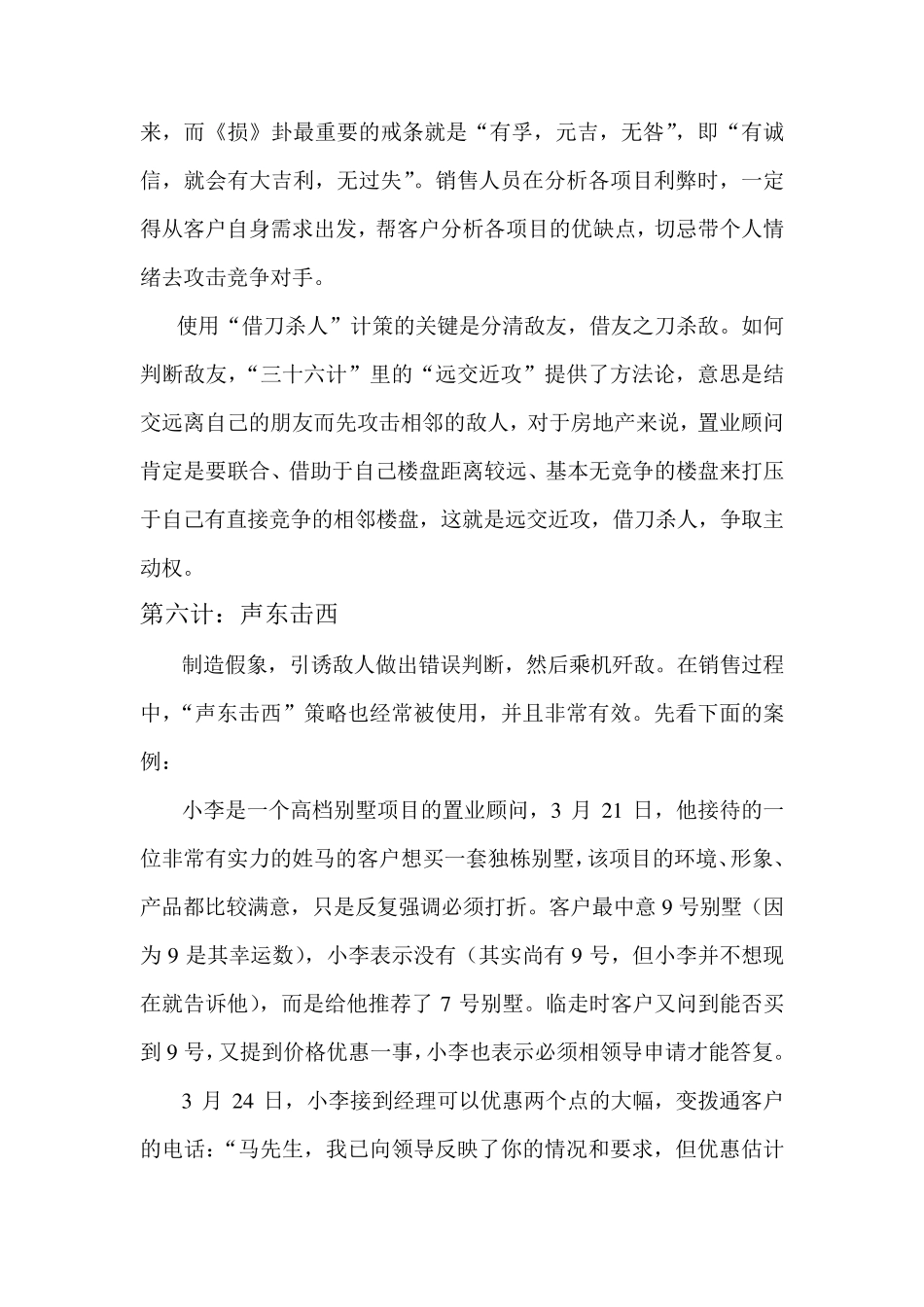 三十六计与销售技巧_第3页