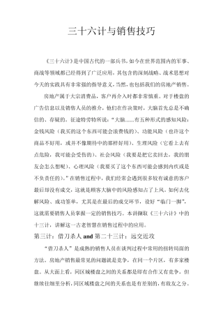 三十六计与销售技巧