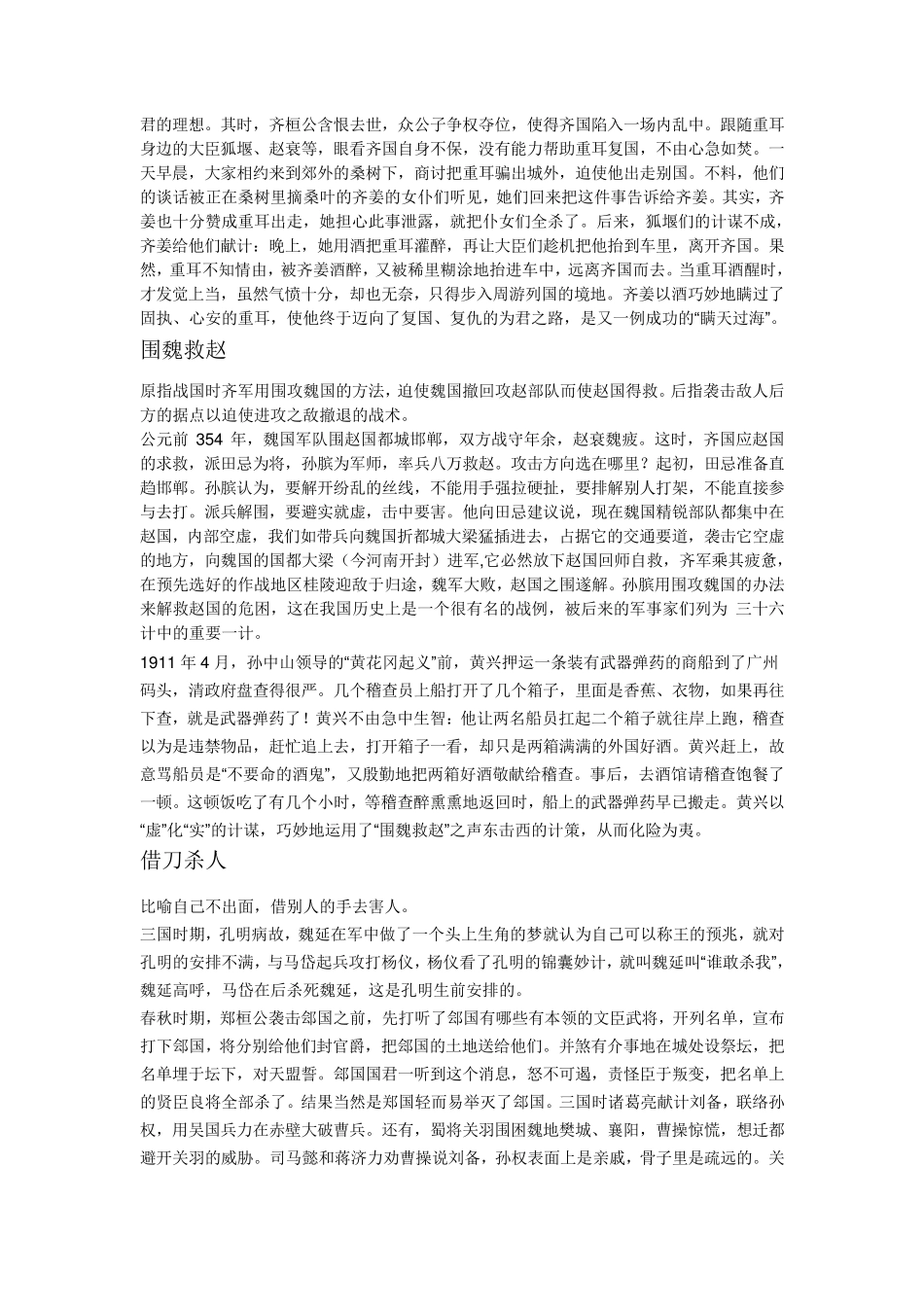 三十六计及其历史故事_第2页