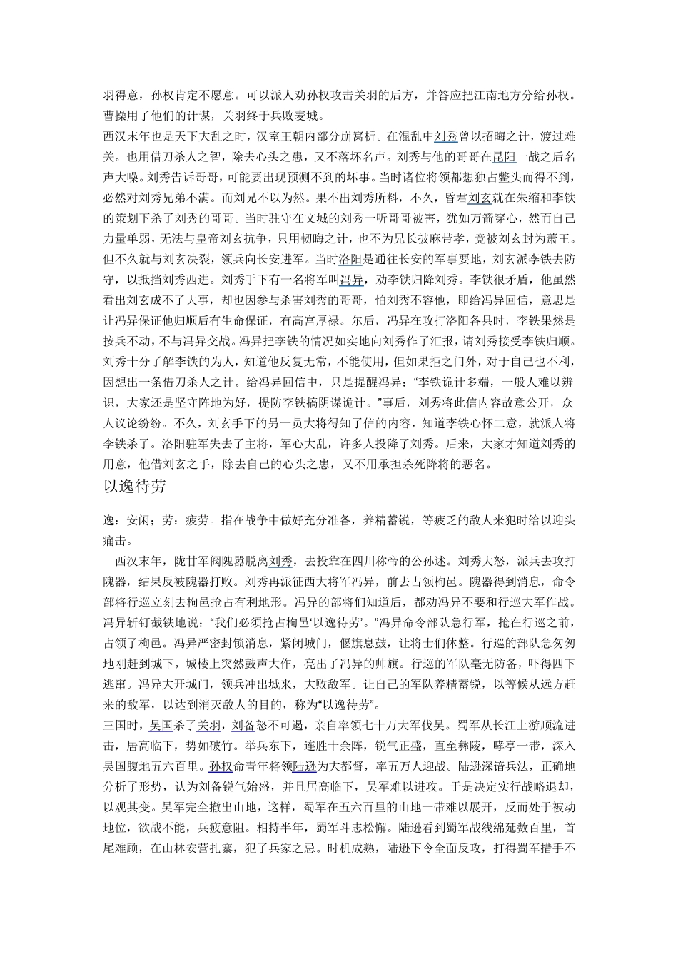 三十六计及其历史故事_第3页