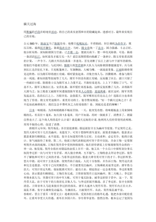 三十六计及其历史故事