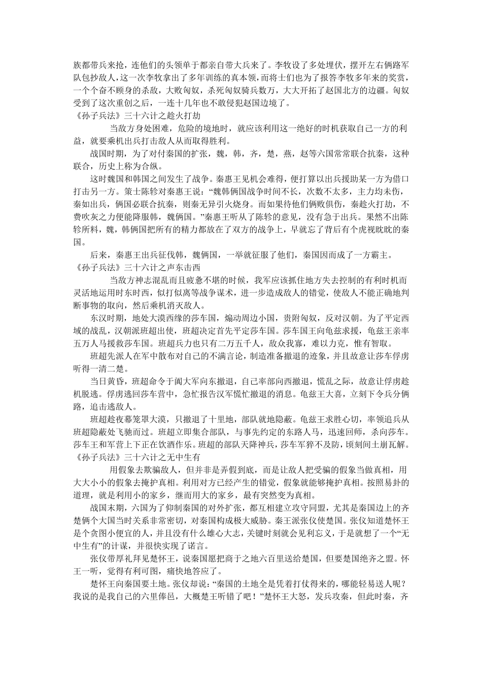 三十六计故事_第2页