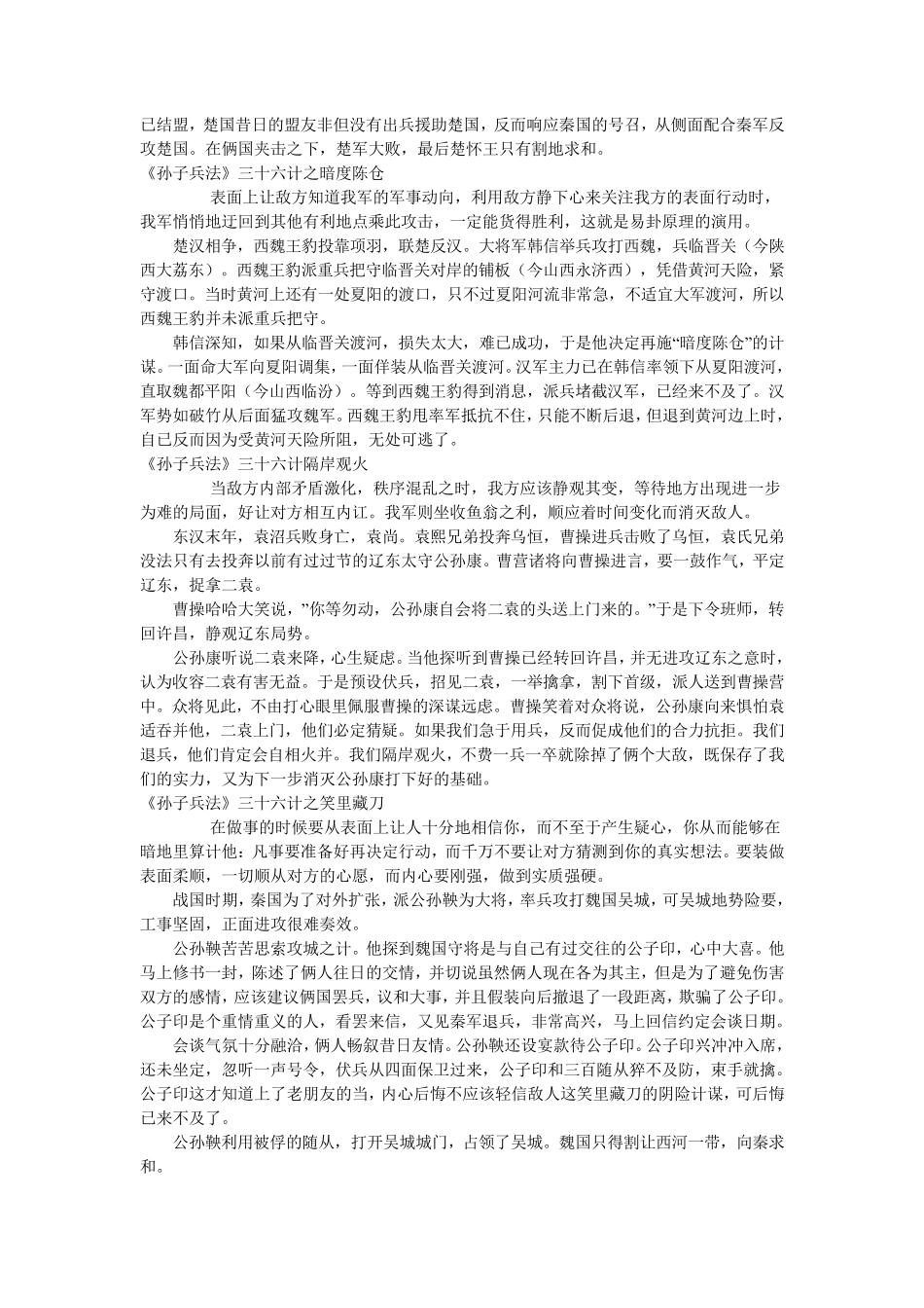 三十六计故事_第3页