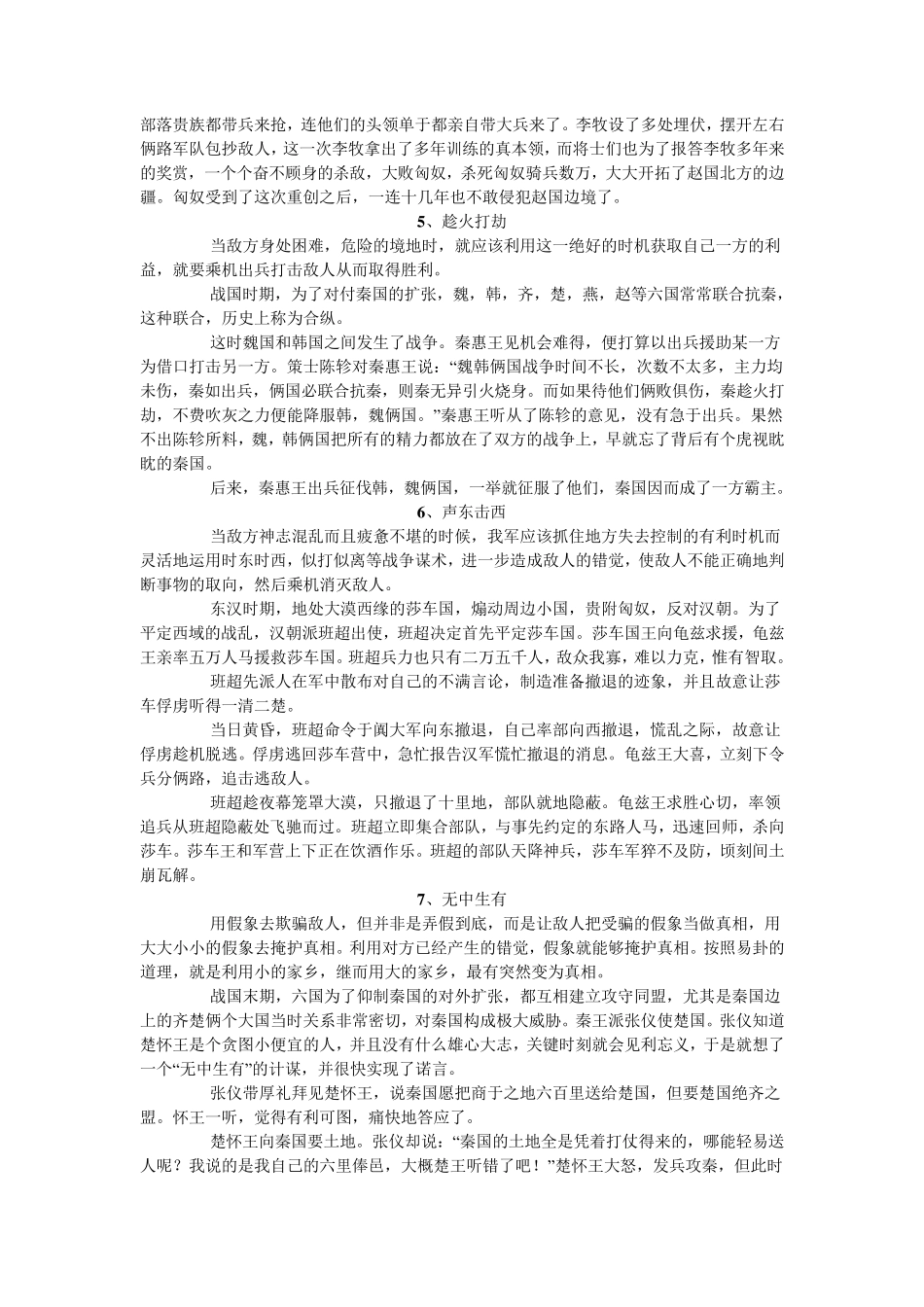 三十六计的故事_第2页