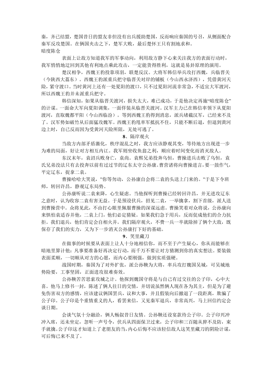 三十六计的故事_第3页