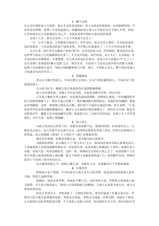 三十六计的故事