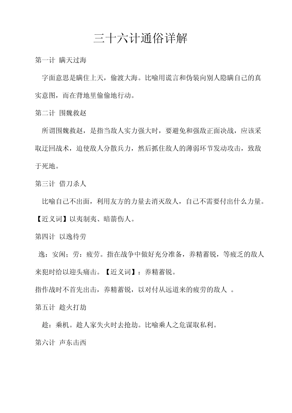 三十六计通俗详解_第1页