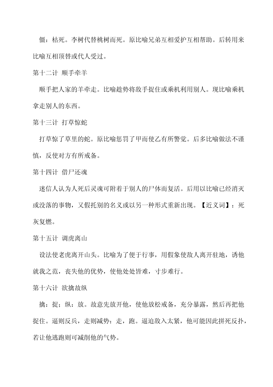 三十六计通俗详解_第3页