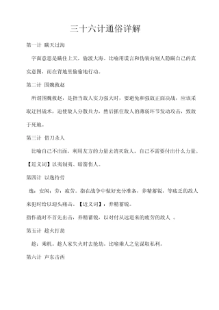 三十六计通俗详解