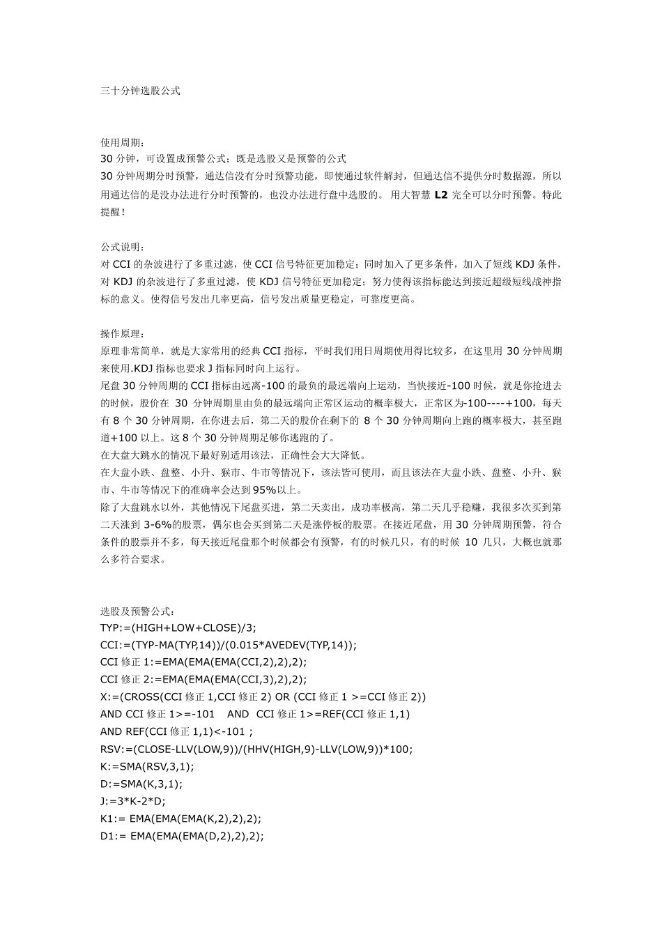 三十分钟选股公式_第1页