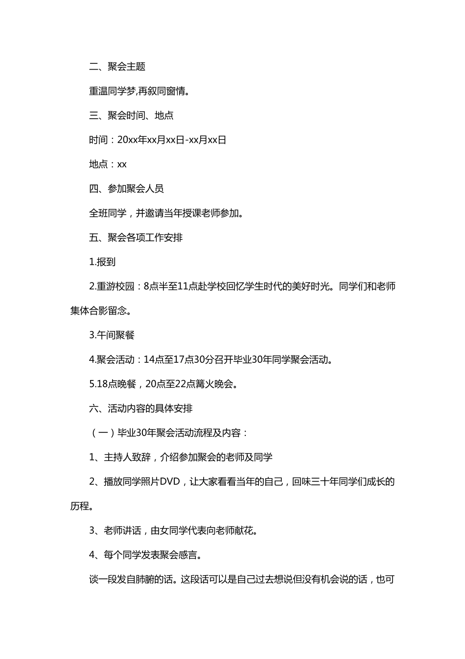 三十年同学聚会方案_第2页