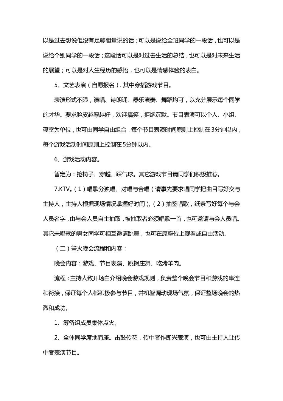 三十年同学聚会方案_第3页