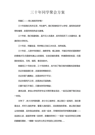 三十年同学聚会方案