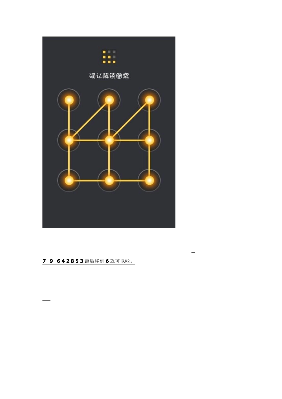 三十种手机解锁图案_第2页