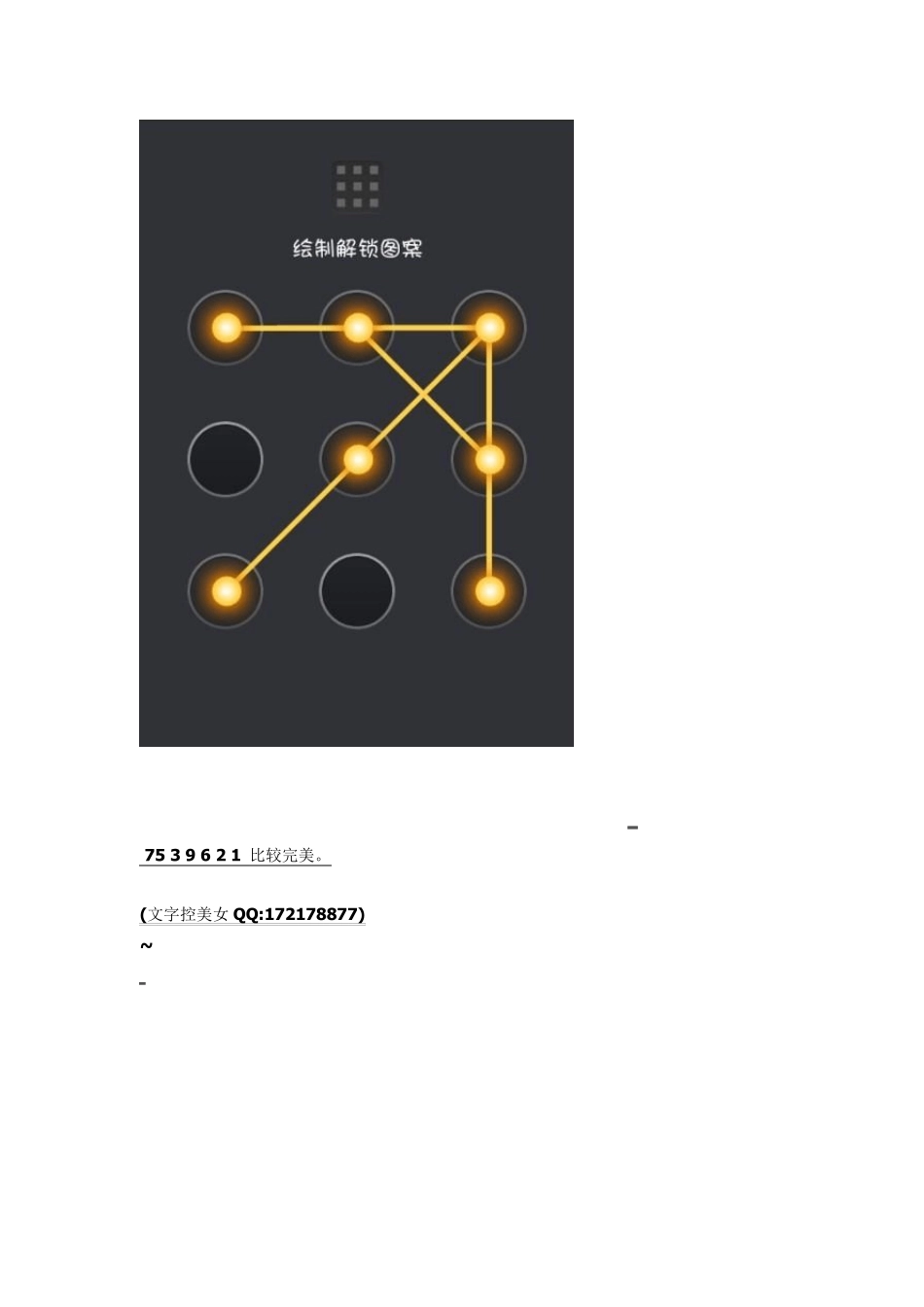 三十种手机解锁图案_第3页