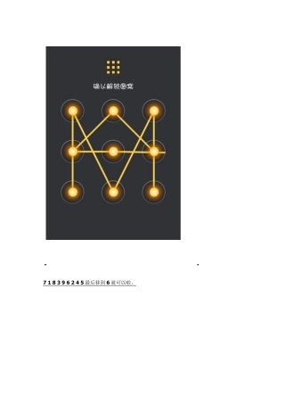 三十种手机解锁图案