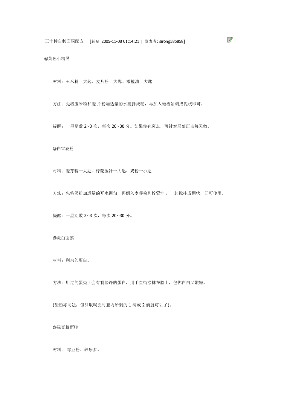 三十种自制面膜配方_第1页