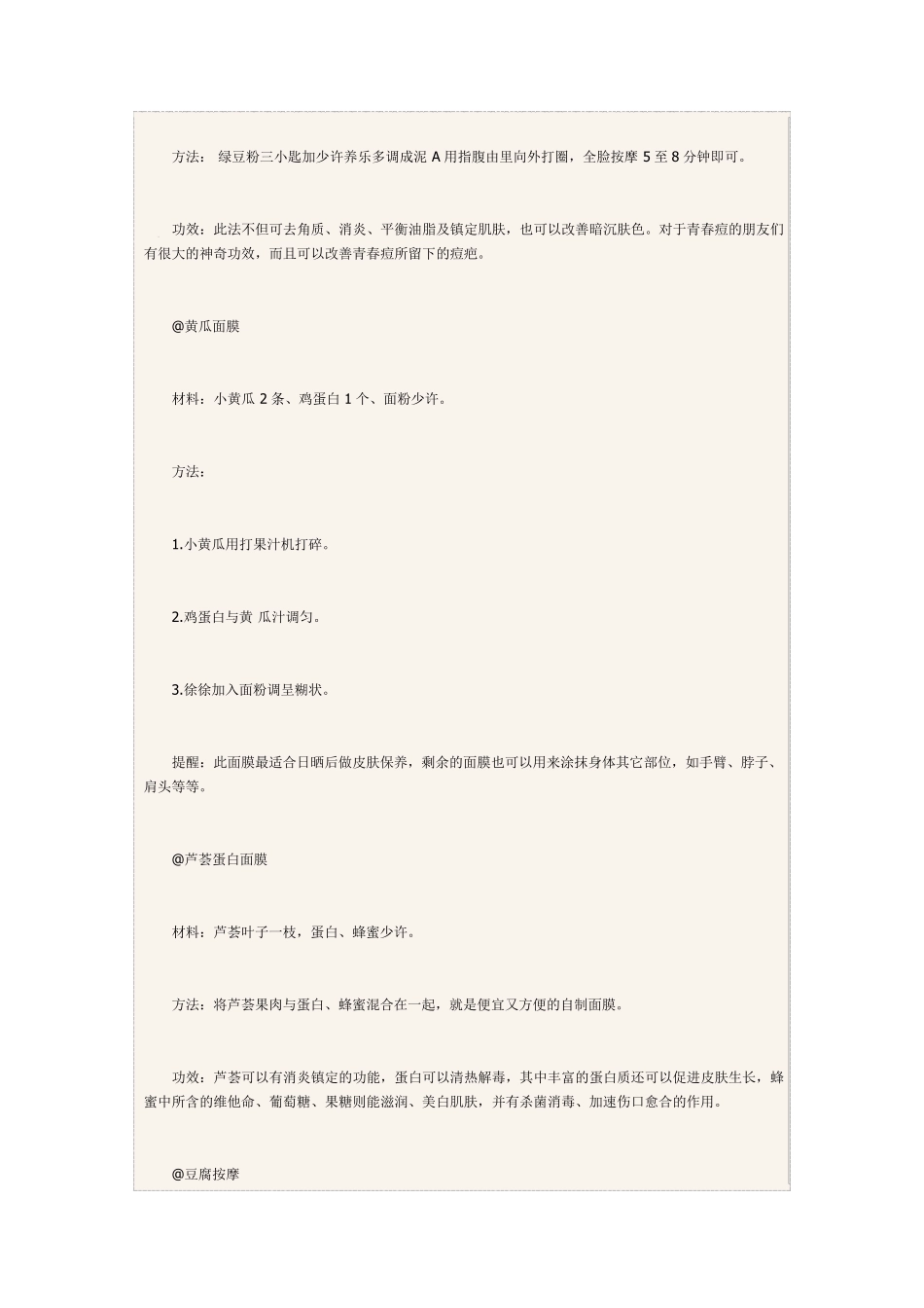 三十种自制面膜配方_第2页