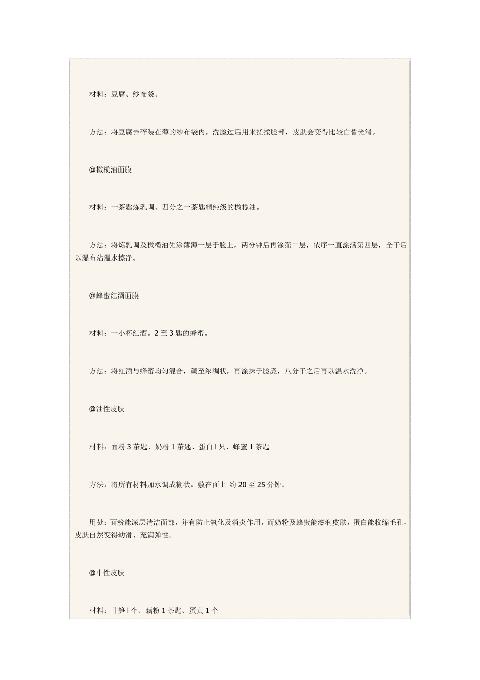 三十种自制面膜配方_第3页